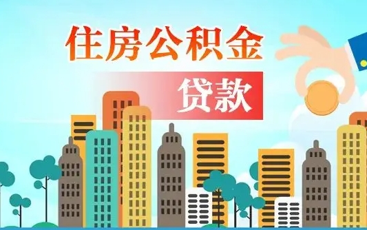靖江离职后公积金可以一次性帮提吗（公积金离职后可以一次性取出来吗）